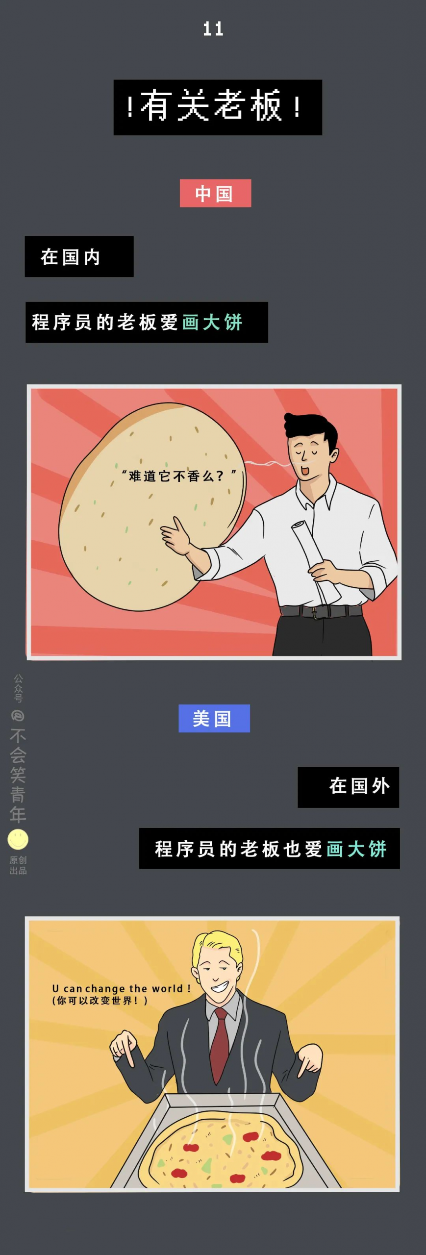 中国程序员VS美国程序员，这也太形象了吧...