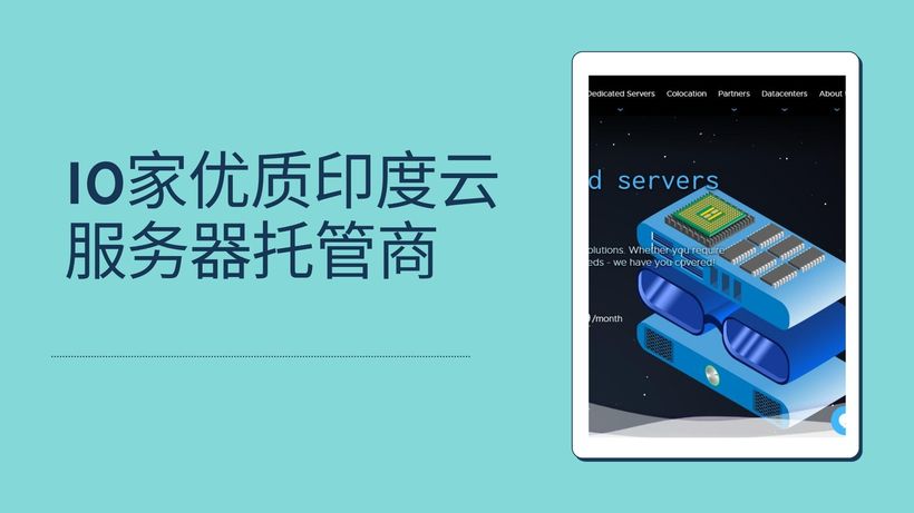 10家优质印度云服务器托管商