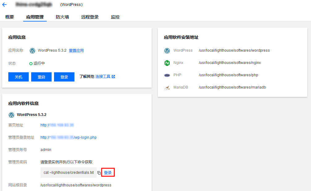 腾讯云轻量服务器快速搭建WordPress