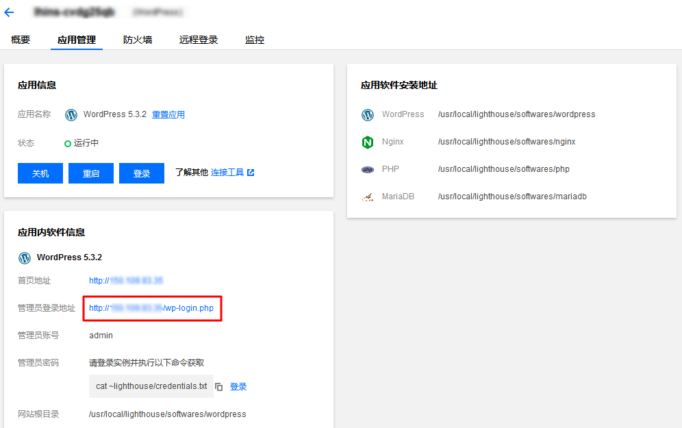 腾讯云轻量服务器快速搭建WordPress 腾讯云轻量服务器快速搭建WordPress