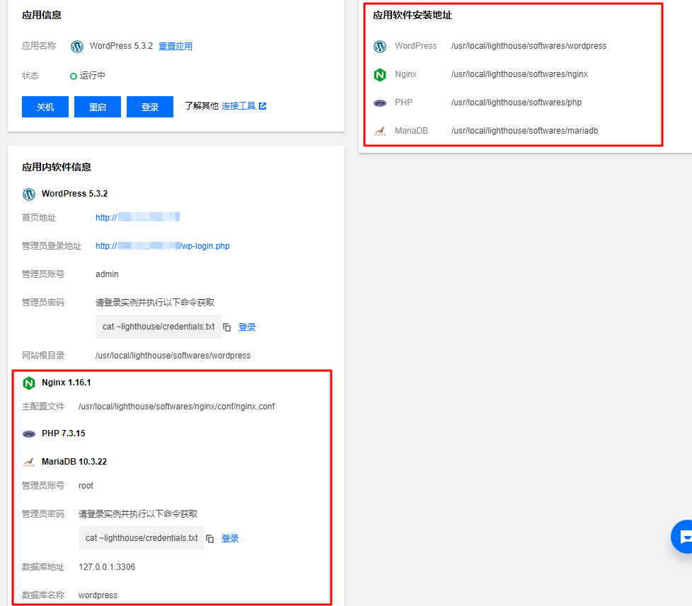 腾讯云轻量服务器快速搭建WordPress 腾讯云轻量服务器快速搭建WordPress