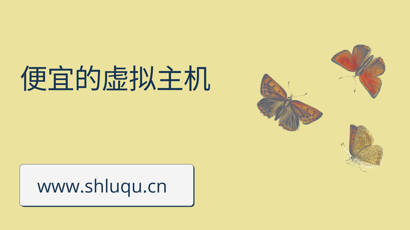 便宜的虚拟主机