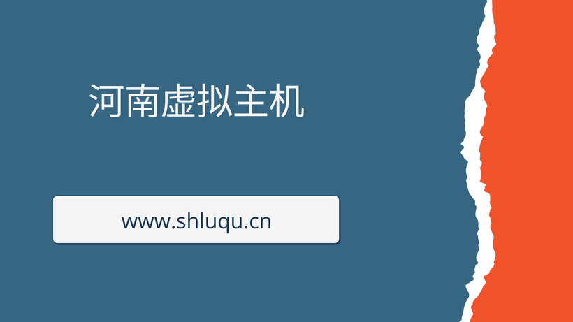 河南虚拟主机