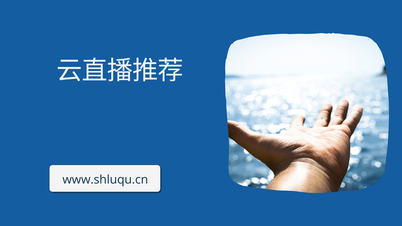 云直播推荐