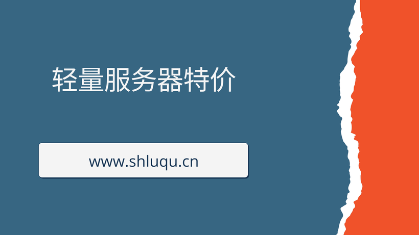 轻量服务器特价