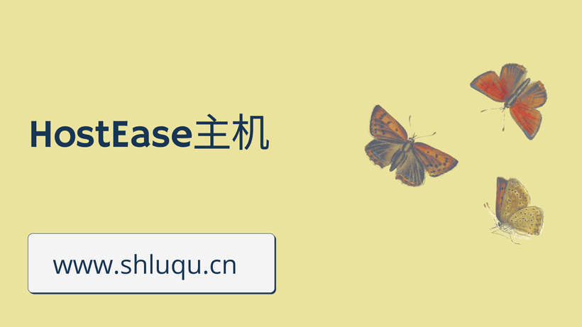 HostEase主机