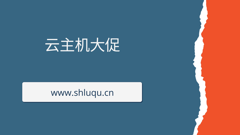 云主机大促