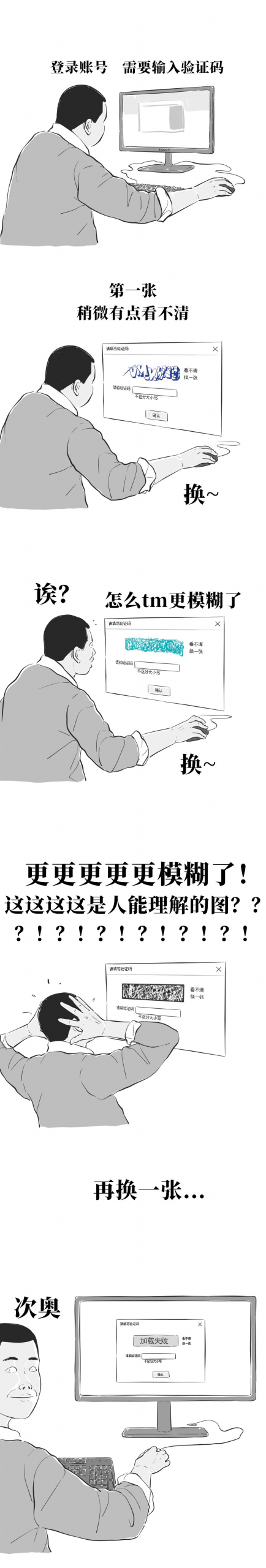 迟早要被验证码气死