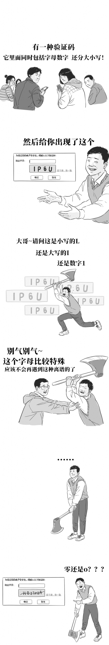 迟早要被验证码气死