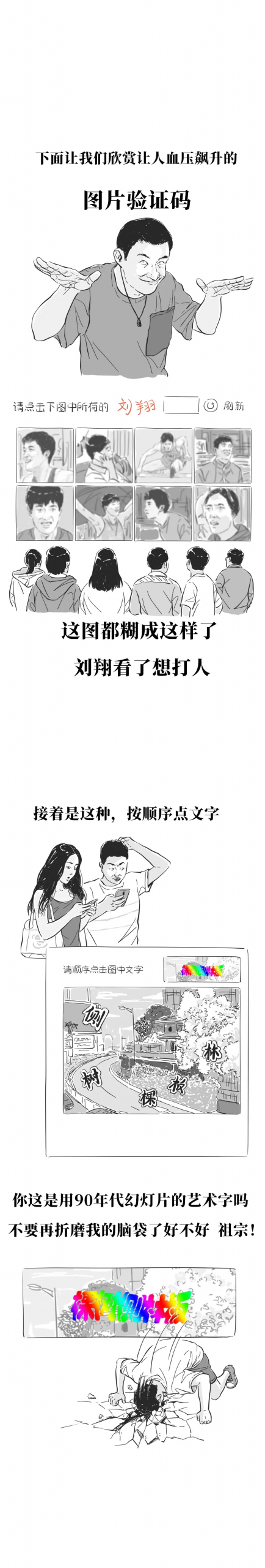 迟早要被验证码气死