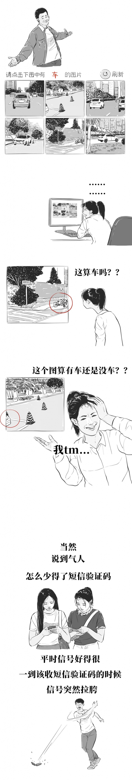 迟早要被验证码气死