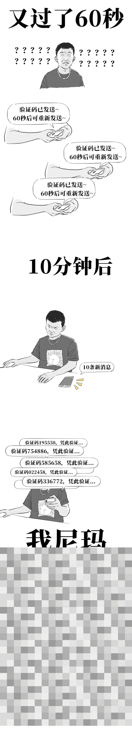 迟早要被验证码气死
