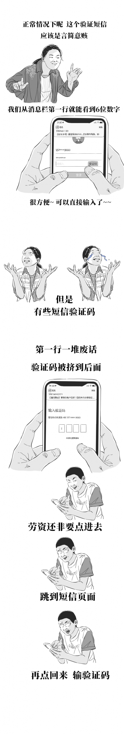 迟早要被验证码气死