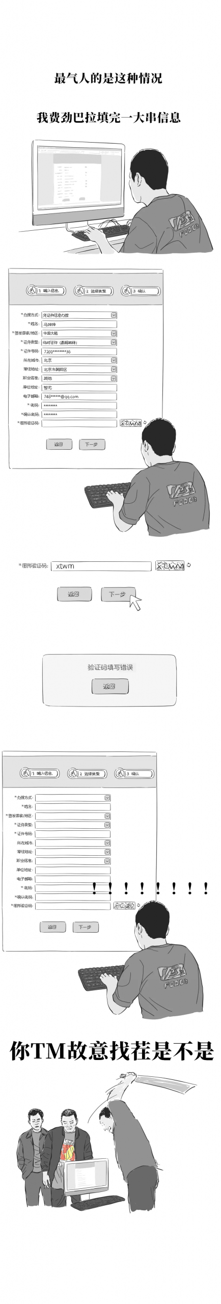 迟早要被验证码气死