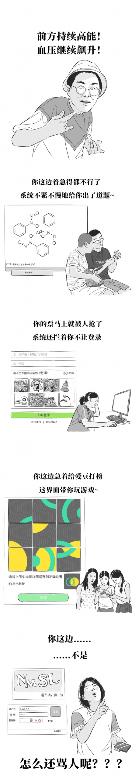 迟早要被验证码气死