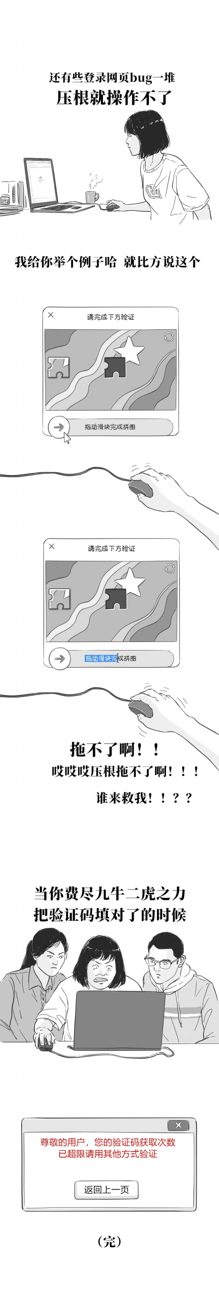 迟早要被验证码气死
