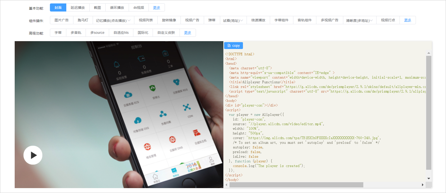 阿里云视频点播Web播放器产品概述