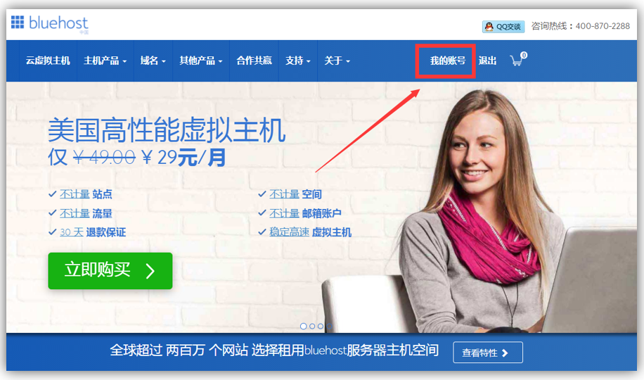 Bluehost续费流程