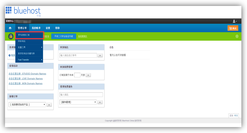 Bluehost续费流程