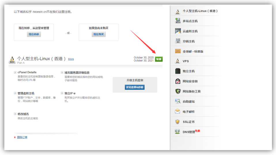 Bluehost续费流程