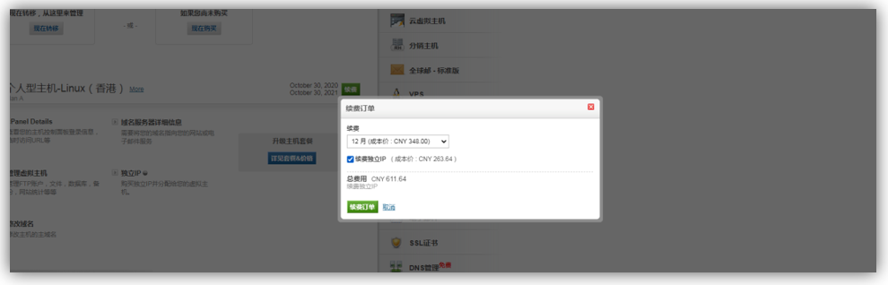 Bluehost续费流程