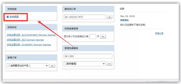 Bluehost续费流程