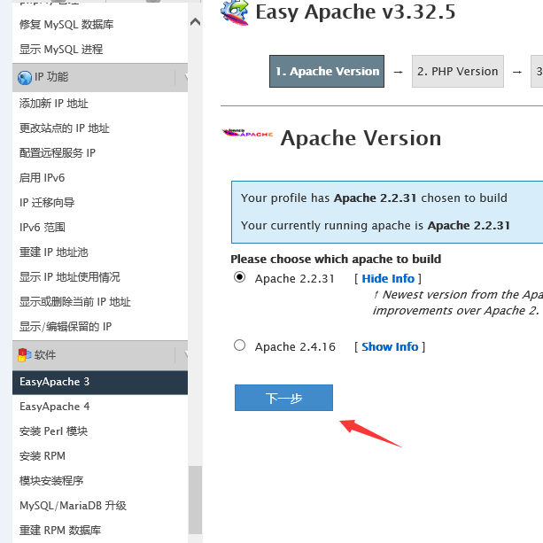WHM通过EasyApache如何升降PHP版本