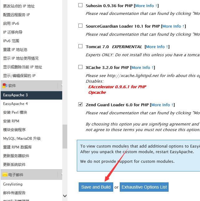 WHM通过EasyApache如何升降PHP版本