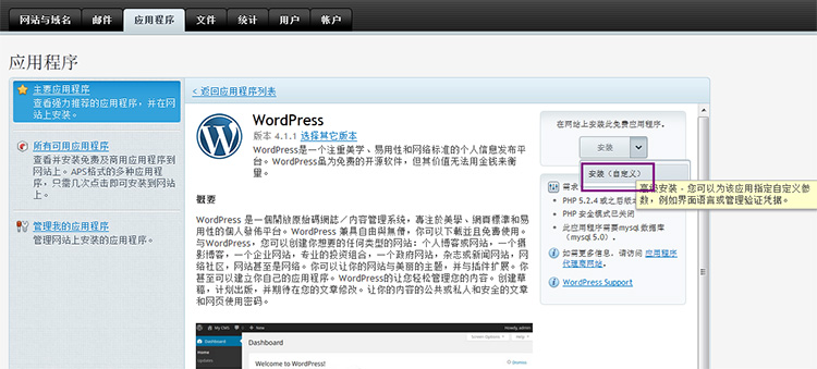 bluehost主机Plesk面板如何快速安装WordPress bluehost主机Plesk面板如何快速安装WordPress