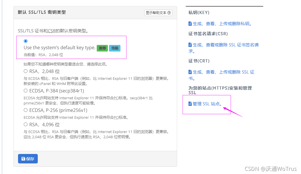 bluehost主机安装SSL证书