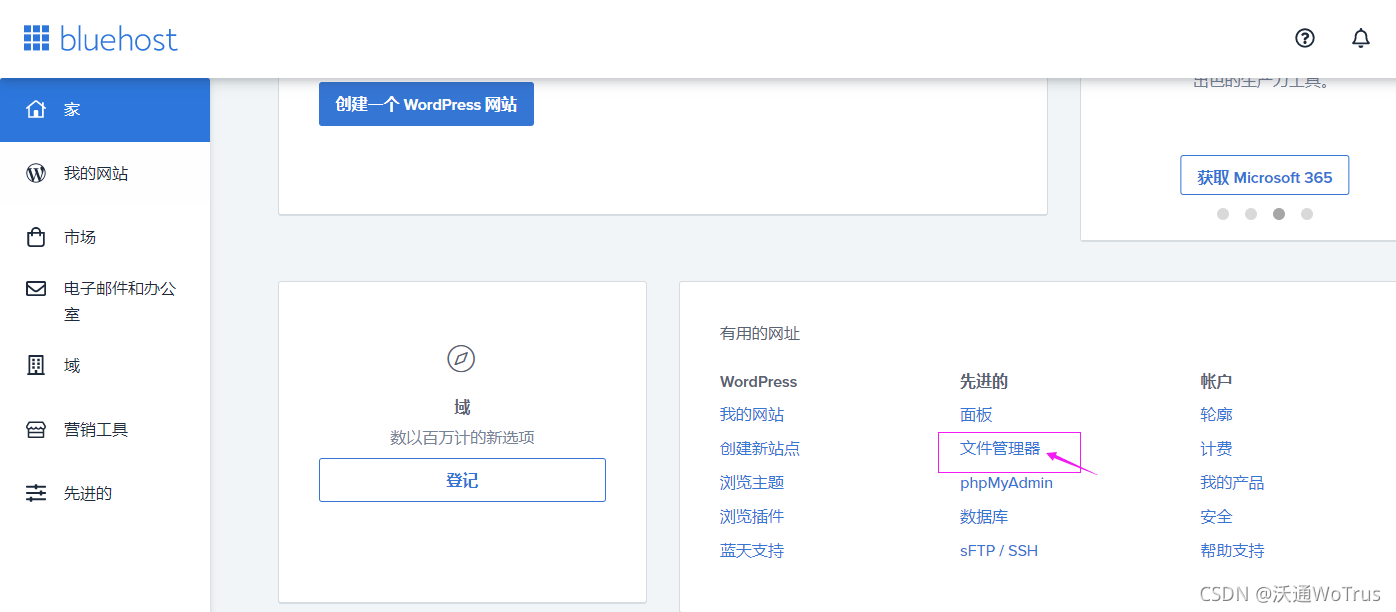 bluehost主机安装SSL证书