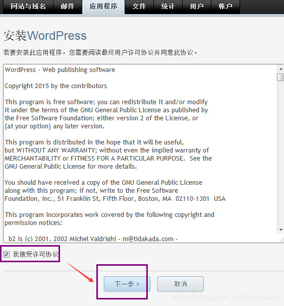 BlueHost主机Plesk面板快速安装WordPress教程