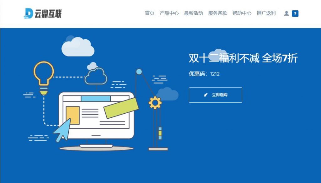 云鼎互联：2020年创建营美国洛杉矶机房的国人主机商家
