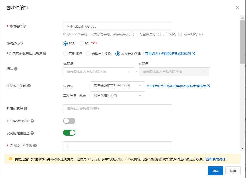 如何使用阿里云弹性伸缩组管理你的ECS实例？