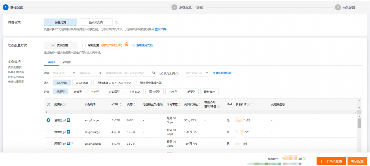 如何使用阿里云弹性伸缩组管理你的ECS实例？