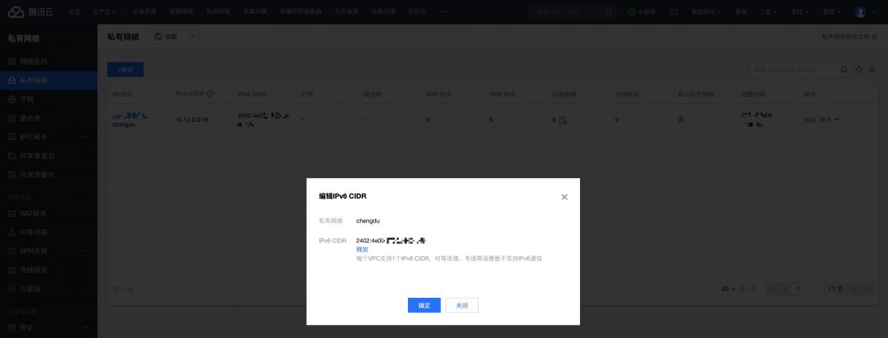 腾讯云cvm开启IPv6