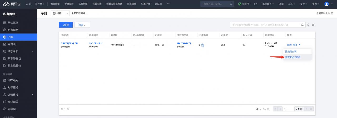 腾讯云cvm开启IPv6