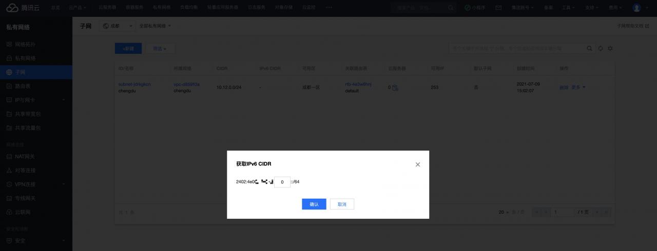 腾讯云cvm开启IPv6