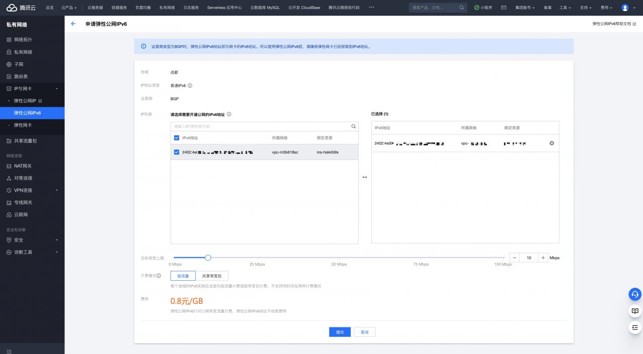 腾讯云cvm开启IPv6