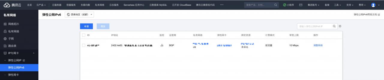 腾讯云cvm开启IPv6