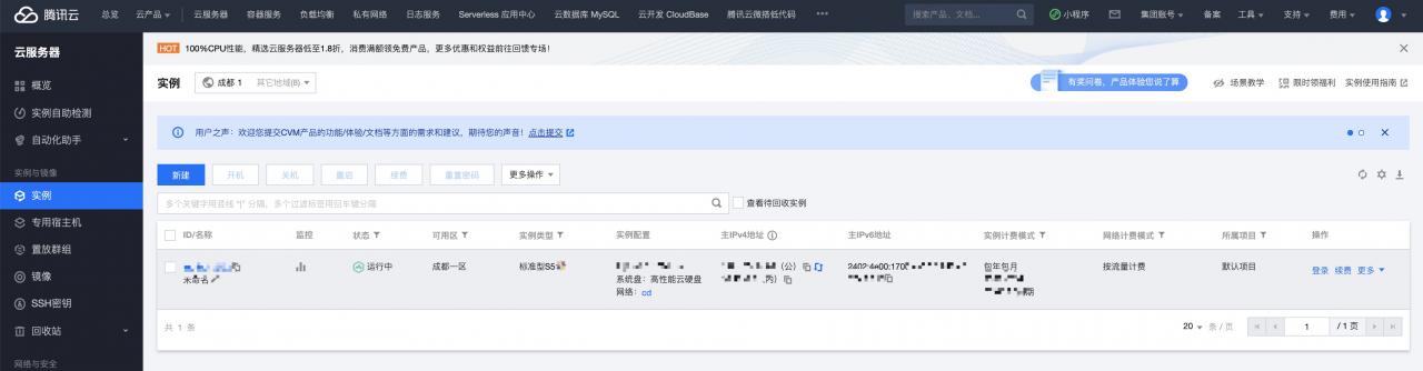 腾讯云cvm开启IPv6