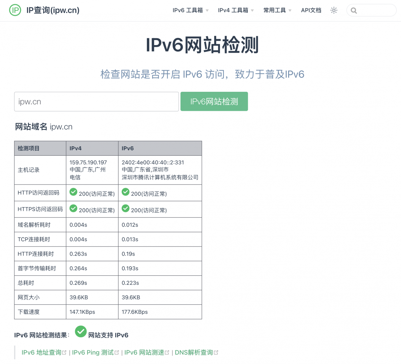 腾讯云cvm开启IPv6
