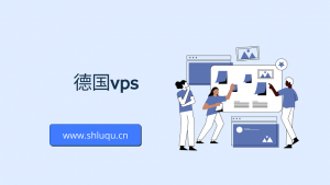 德国vps
