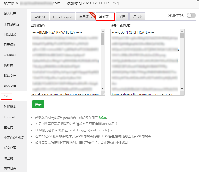 宝塔面板SSL证书安装部署