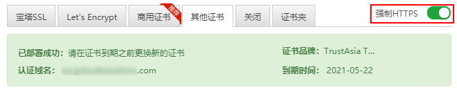 宝塔面板SSL证书安装部署