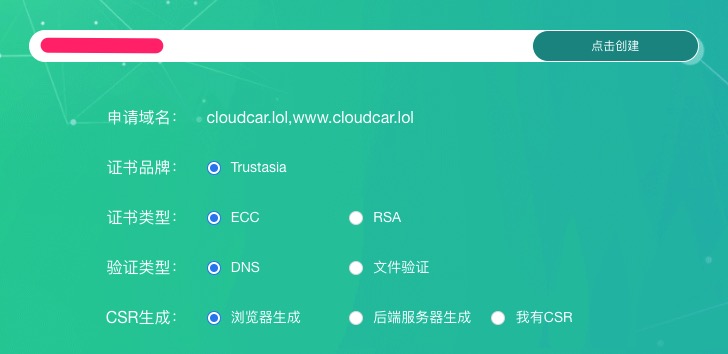在FreeSSL申请SSL证书（完全免费）