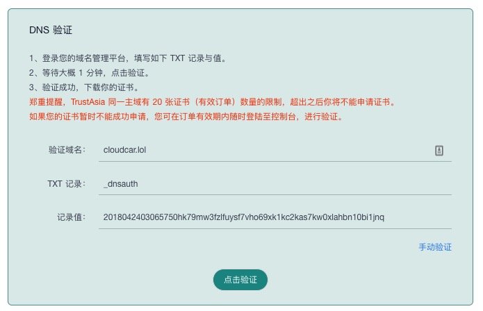 在FreeSSL申请SSL证书（完全免费）