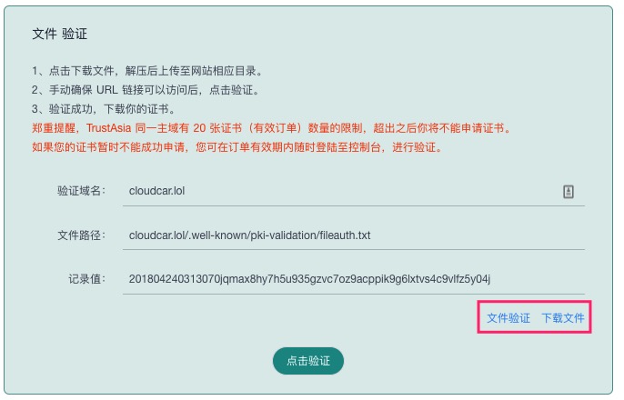 在FreeSSL申请SSL证书（完全免费）