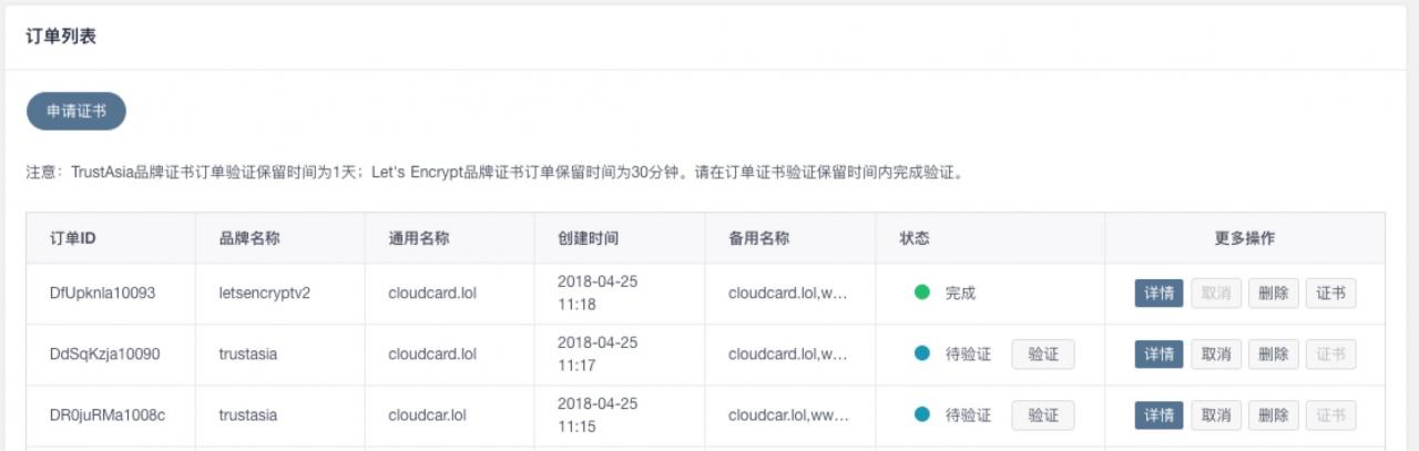 在FreeSSL申请SSL证书（完全免费）