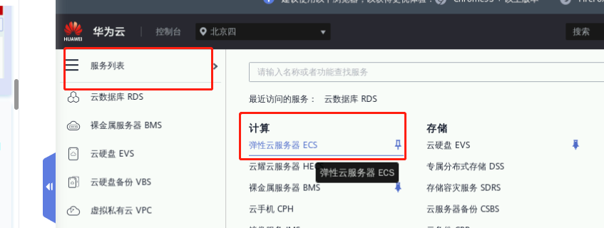 体验一把华为云ECS